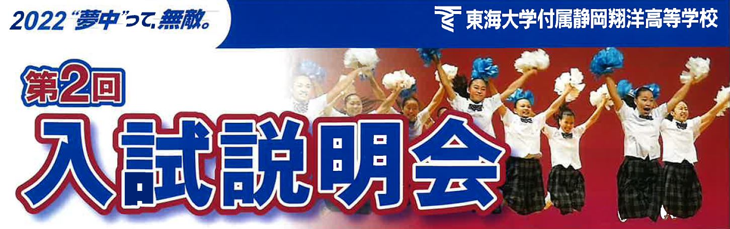 高校 第2回入試説明会申込み受付中 | 新着情報 | 東海大学付属